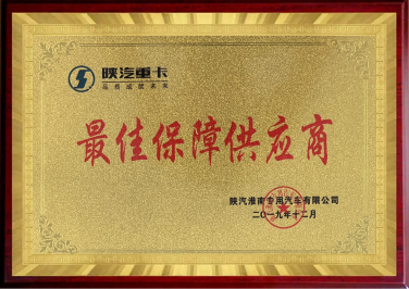 最佳保障供應商